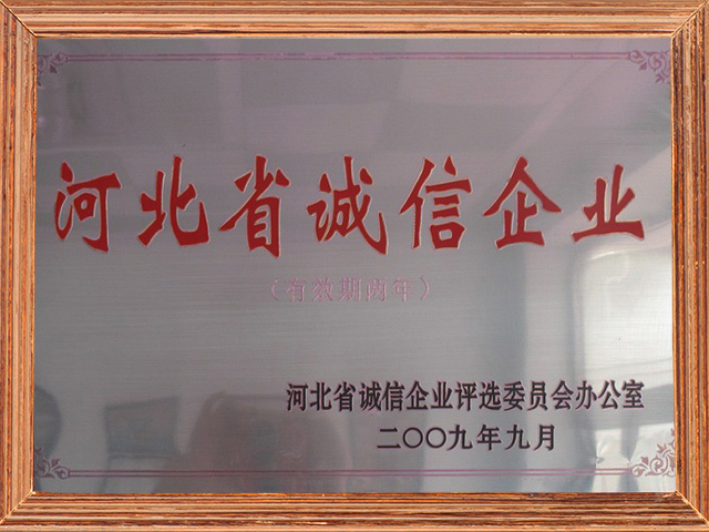 誠(chéng)信企業(yè).jpg